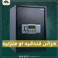 Hotel or home safes - الهندسيه للخزن و مكن عد النقود و التوريدات
