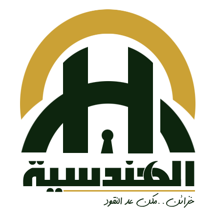 الهندسيه للخزن و مكن عد النقود و التوريدات