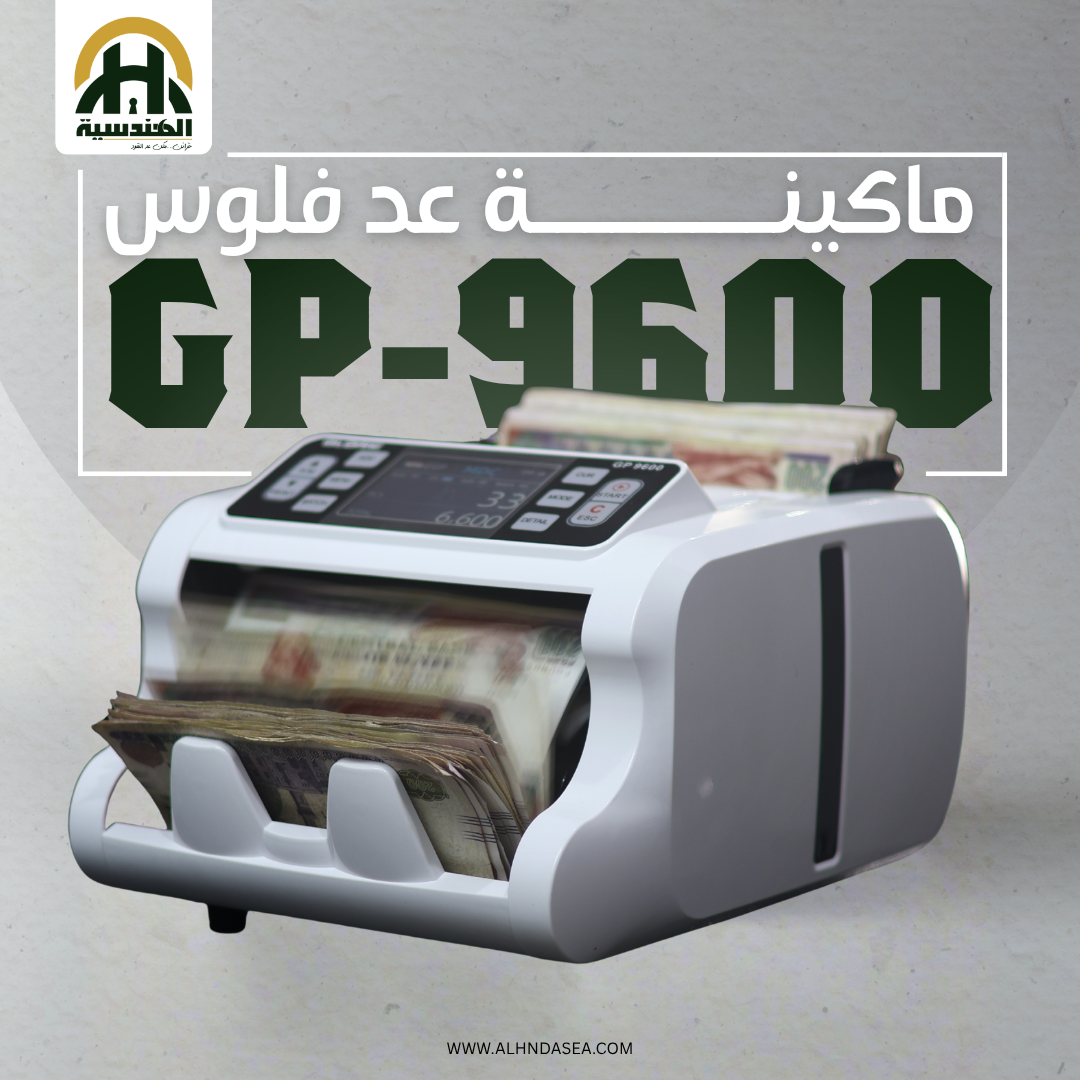 ماكينة عد نقود جلوري GP-9600 - عد مختلط (ميكس)  CIS - الهندسيه للخزن و مكن عد النقود و التوريدات