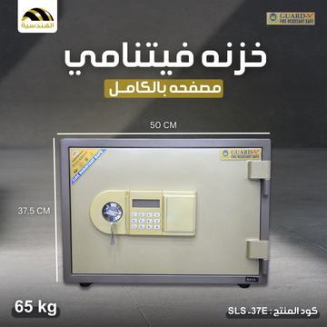 خزنه مصفحه بالكامل SLS-37E | GUARD-X - الهندسيه للخزن و مكن عد النقود و التوريدات