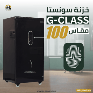 خزنة Sonesta G-Class 100 سم - الأحدث في مصر