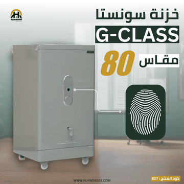 خزنة Sonesta G-Class 80 سم - الأحدث في مصر
