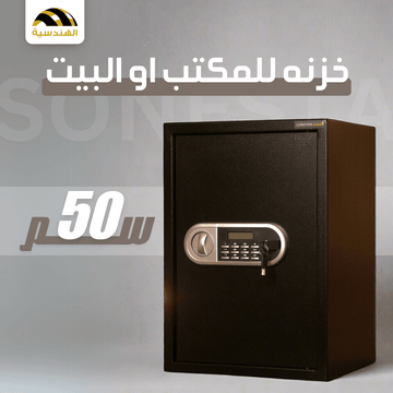 خزنه فندقيه مقاس 50 | ماركة سونستا