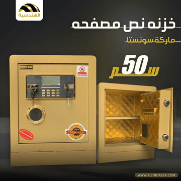 خزنه نص مصفحه سونستا - مقاس 50