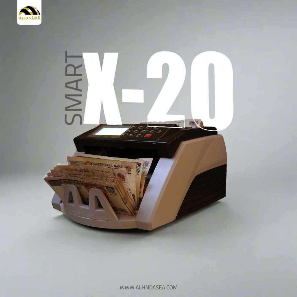 ماكينة عد النقود SMART-X-20 – دقة عالية وكشف تزوير احترافي