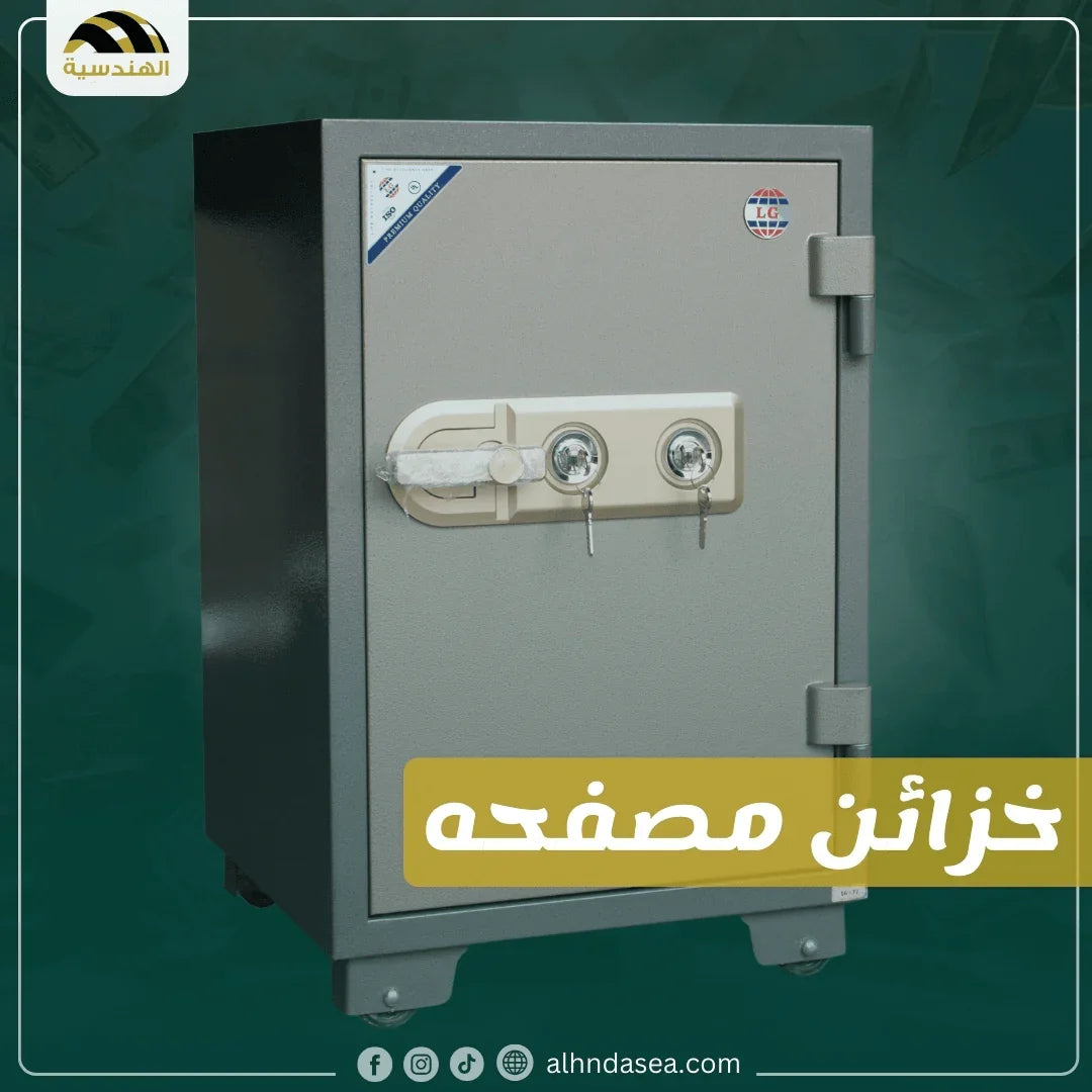 Armored Safebox - الهندسيه للخزن و مكن عد النقود و التوريدات