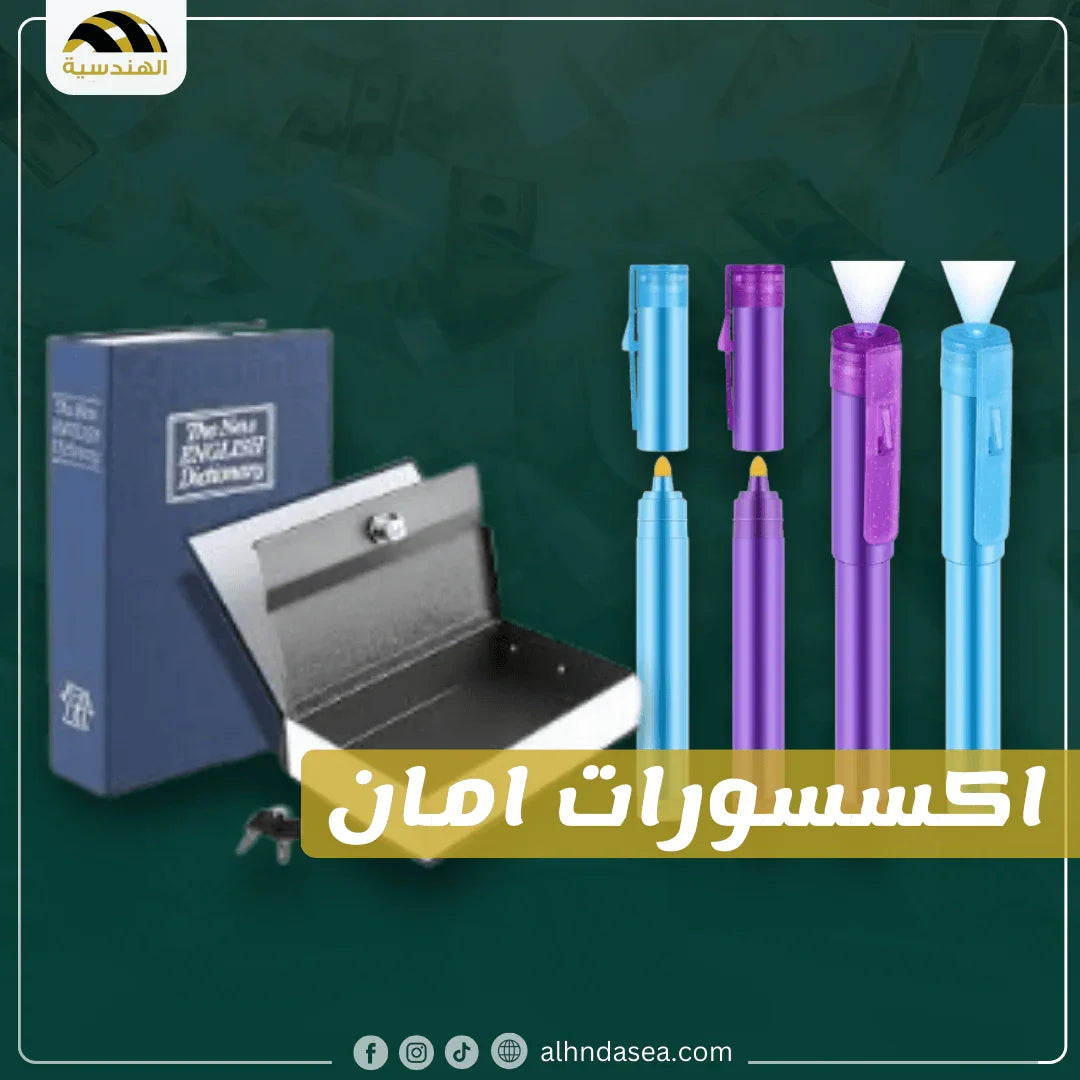 Safety accessories - الهندسيه للخزن و مكن عد النقود و التوريدات