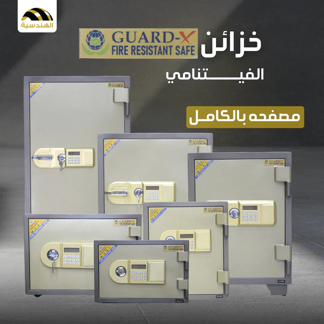 خزائن مصفحة بالكامل ماركة GUARD-X - الهندسيه للخزن و مكن عد النقود و التوريدات