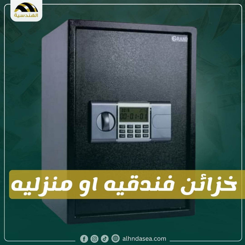 Hotel or home safes - الهندسيه للخزن و مكن عد النقود و التوريدات