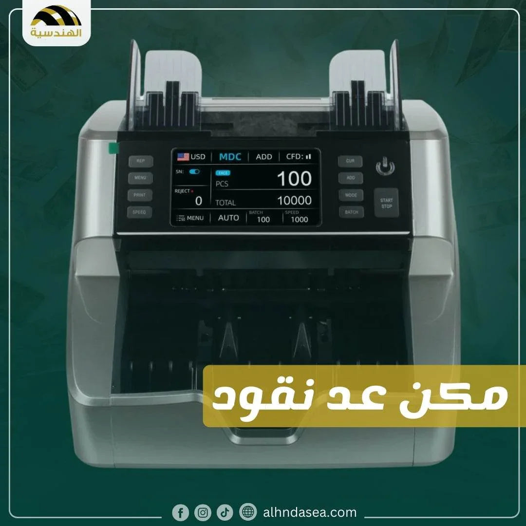 مكن عد الفلوس - الهندسيه للخزن و مكن عد النقود و التوريدات