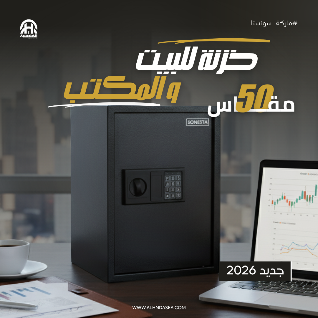 SONESTA 50 خزنة طويلة بكود إلكتروني ورف تنظيم - الهندسية