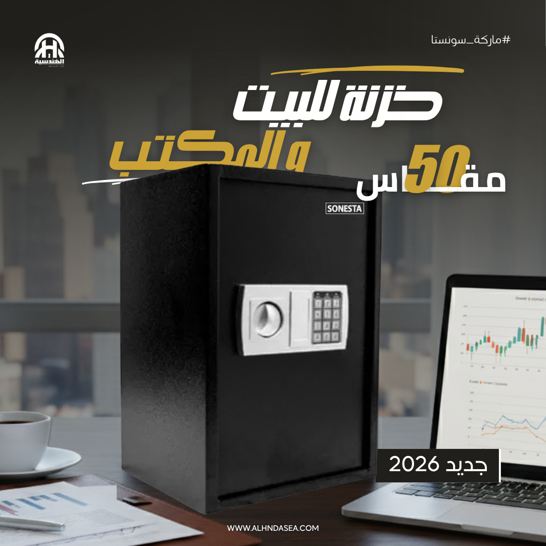 خزنة سونستا طويلة 50 سوداء بكود رقمي ورف - الهندسية للخزن