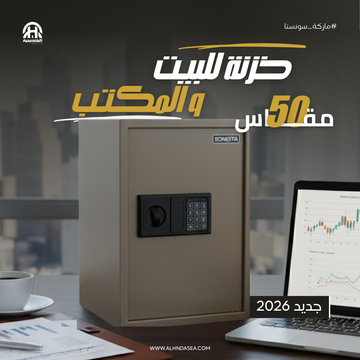 خزنة سونستا 50 بني فاتح بكود رقمي ورف - الهندسية للخزن