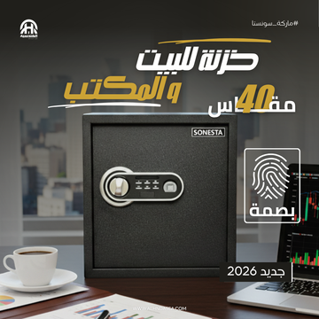 خزنة فاخرة سونستا 40 بصمة ذكية وقطيفة ورف قابل للإزالة - الهندسية