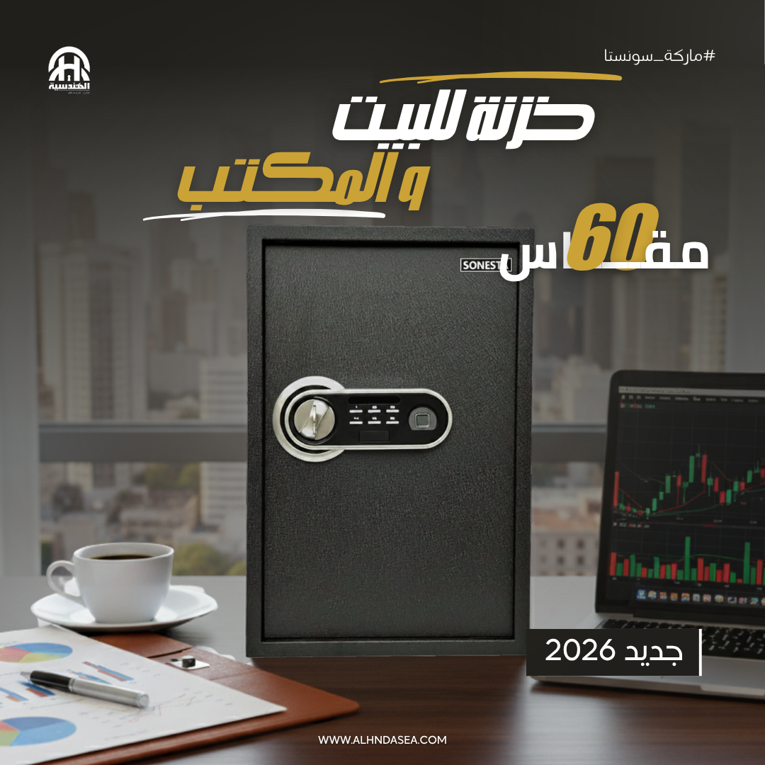 SONESTA 60 خزنة فاخرة كبيرة بصمة ذكية وقطيفة ورف - الهندسية