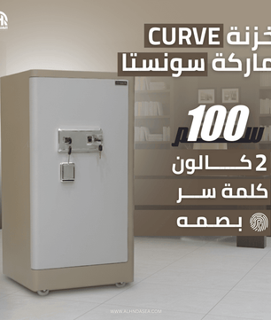 خزنة ماركة كيرف مقاس 100 سونستا ببصمة - ضمان 7 سنين - الهندسيه للخزن و مكن عد النقود و التوريدات
