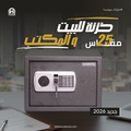 خزنة فندقية سونستا 25 بكلمة مرور ومفتاحين ورف تنظيم - الهندسية