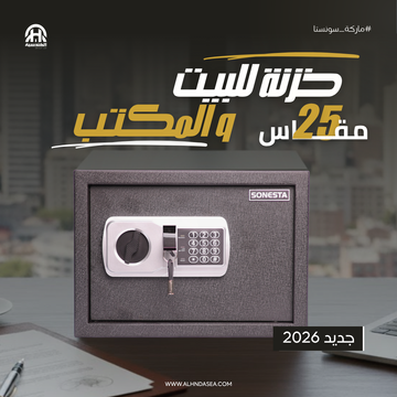 خزنة فندقية سونستا 25 بكلمة مرور ومفتاحين ورف تنظيم - الهندسية