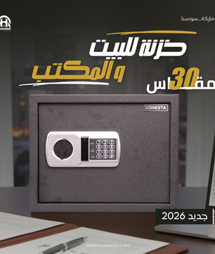خزنة سونستا فاخرة بملمس قطيفة مقاس 30 - الهندسية للخزن