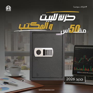 خزنة سونستا 50 فاخرة قطيفة بباسورد ومفاتيح طوارئ ورف - الهندسية