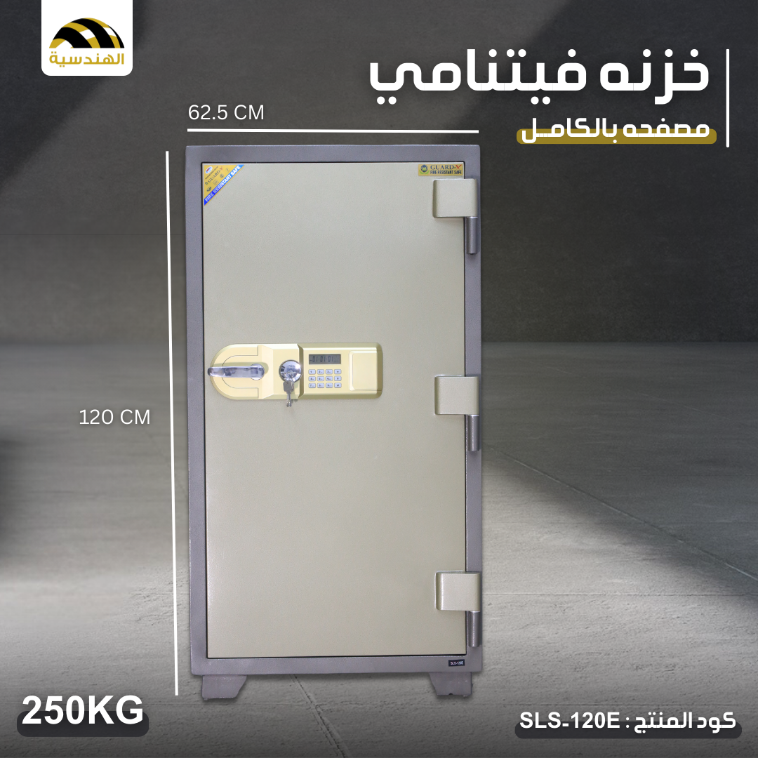 خزنه مصفحه بالكامل SLS-120E | GUARD-X - الهندسيه للخزن و مكن عد النقود و التوريدات