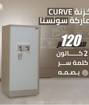 خزنة ماركة كيرف مقاس 120 سونستا ببصمة - ضمان 7 سنين - الهندسيه للخزن و مكن عد النقود و التوريدات