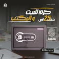 Sonesta Smart Safe 25 with Fingerprint and Organizer Shelf - Al-Handasya Safes