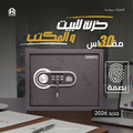 SONESTA خزنة ذكية بالبصمة وملمس قطيفة 30 سم - الهندسية