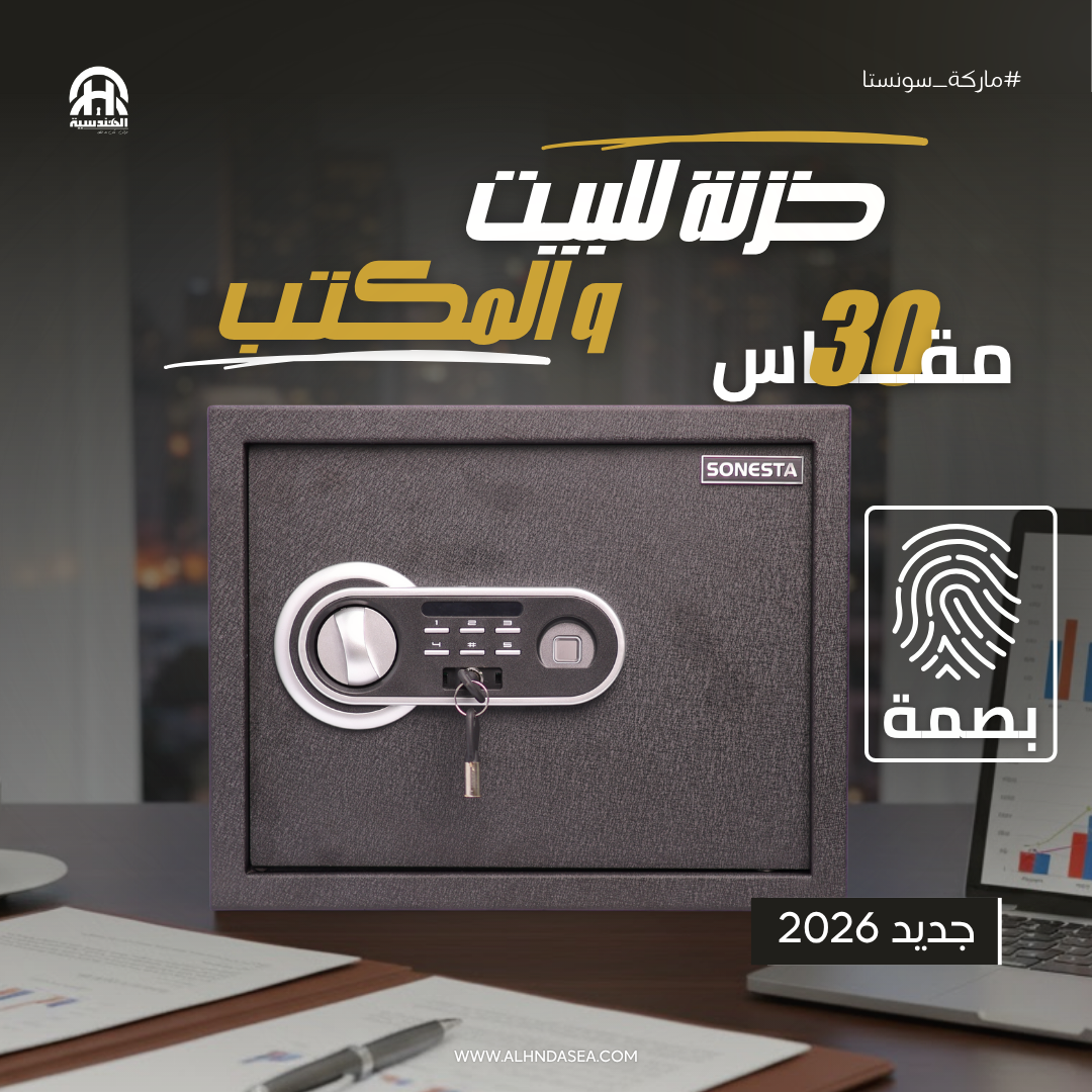 SONESTA خزنة ذكية بالبصمة وملمس قطيفة 30 سم - الهندسية
