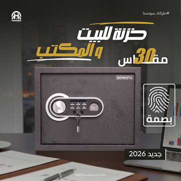 SONESTA خزنة ذكية بالبصمة وملمس قطيفة 30 سم - الهندسية