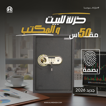 خزنة سونستا 50 VIP بصمة وباسورد قطيفة لوحة أبيض ذهبي ورف - الهندسية