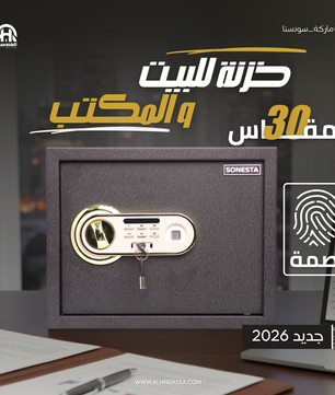 خزنة سونستا بصمة ذكية قطيفة فاخرة لوحة أبيض ذهبي 30 - الهندسية