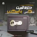 SONESTA 25 Smart Fingerprint Safe with Inner Shelf - Hendesea