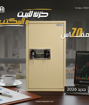 خزنة سونستا 70 ضخمة ملمس قطيفة بحماية مزدوجة ورفين - الهندسية
