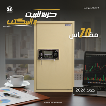 خزنة سونستا 70 ضخمة ملمس قطيفة بحماية مزدوجة ورفين - الهندسية