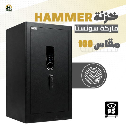 خزنة هامر (HAMMER) ديجيتال مقاس 100 سم - وزن 95 كجم | الحصن المنيع للشركات والمصانع