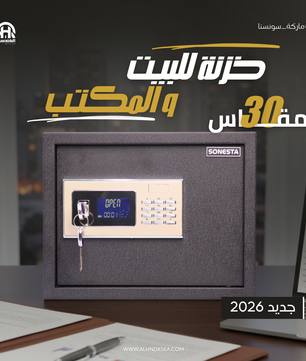 خزنة سونستا عصرية قطيفة بكلمة سر و2 كالون مقاس 30 - الهندسية