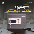 SONESTA 25 خزنة أمان ثلاثي بكلمة سر وكالونات ورف داخلي - الهندسية