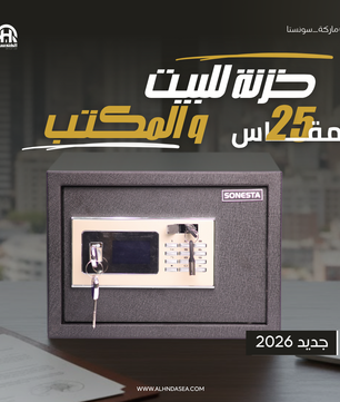 SONESTA 25 خزنة أمان ثلاثي بكلمة سر وكالونات ورف داخلي - الهندسية