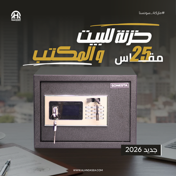 SONESTA 25 خزنة أمان ثلاثي بكلمة سر وكالونات ورف داخلي - الهندسية