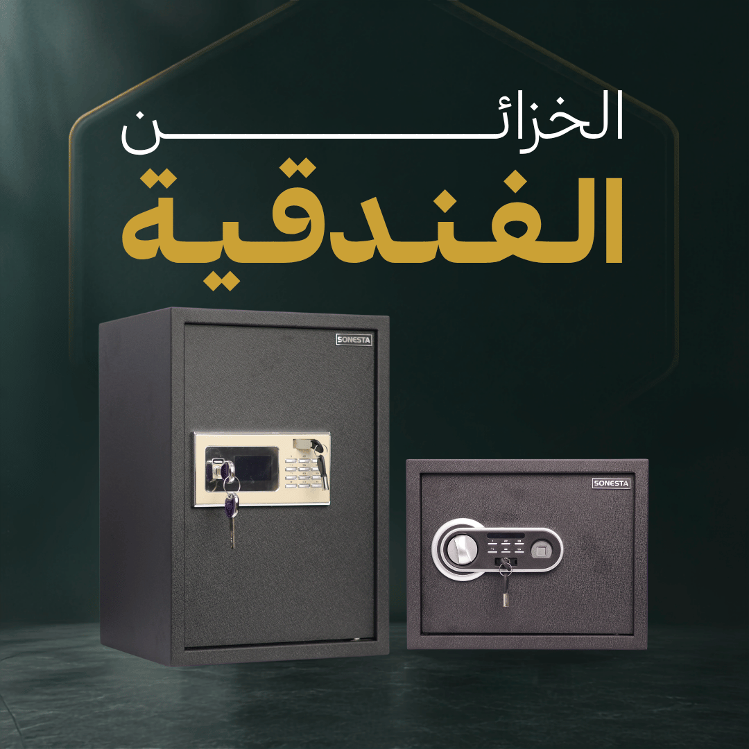 الخزائن الفندقية