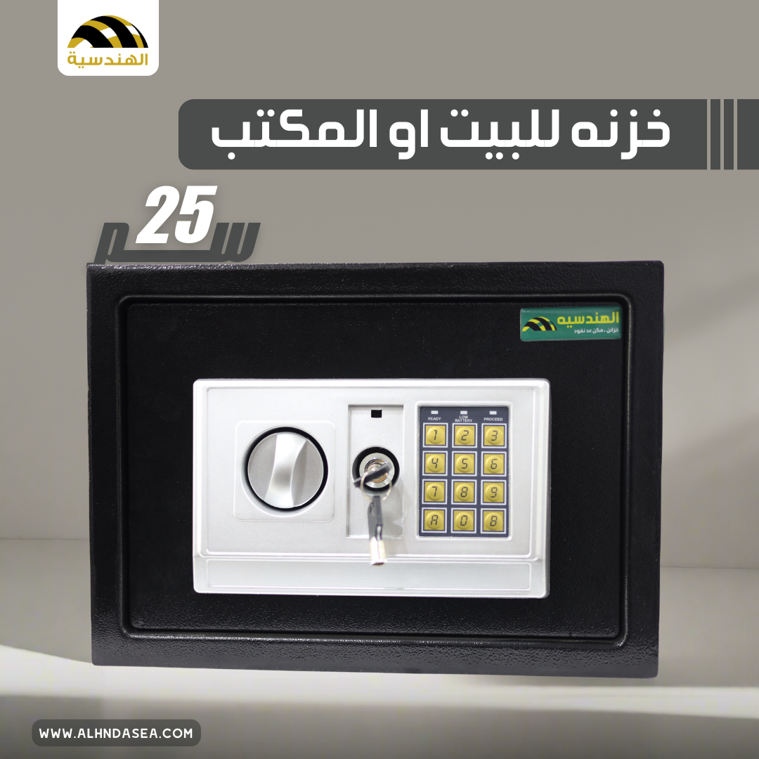 خزنه فندقيه مقاس 25 | ماركة الهندسيه - الهندسيه للخزن و مكن عد النقود و التوريدات