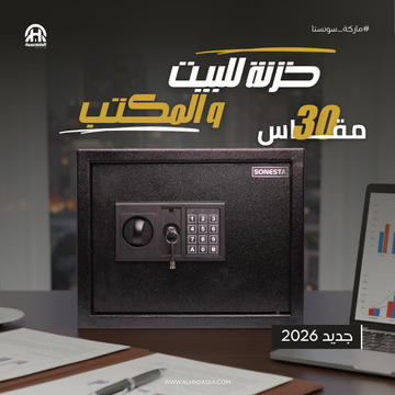 سونستا SONESTA مقاس 30 - خزنة إلكترونية برف داخلي | الهندسية للخزن