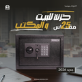 خزنة سونستا SONESTA بباسورد ومفتاحين ماستر مع رف داخلي مقاس 25 - الشركة الهندسية