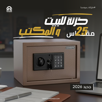 خزنة فندقية سونستا 25 بكلمة مرور ومفتاحين ورف تنظيم - الهندسية