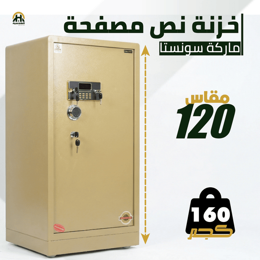 خزنة نصف مصفحة بيج - ارتفاع 120 سم | وزن 160 كجم | ضمان 7 سنوات