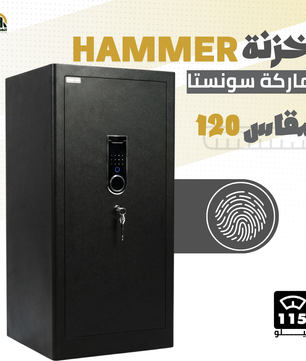 خزنة هامر (HAMMER) ديجيتال مقاس 120 سم - وزن 115 كجم | الحل الأقصى لتأمين المنشآت