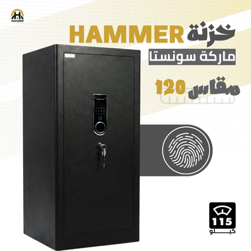 خزنة هامر (HAMMER) ديجيتال مقاس 120 سم - وزن 115 كجم | الحل الأقصى لتأمين المنشآت