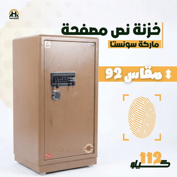 خزنة نص مصفحة (تصفيح سونستا) بني فاتح - ارتفاع 92 سم | وزن 112 كجم | ضمان 7 سنوات