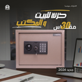 خزنة سونستا رقمية 30 سم برف داخلي ومفتاحين ماستر - الهندسية